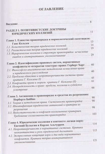 Арсений Краевский: Юридические коллизии: доктрины и интерпретации: монография
