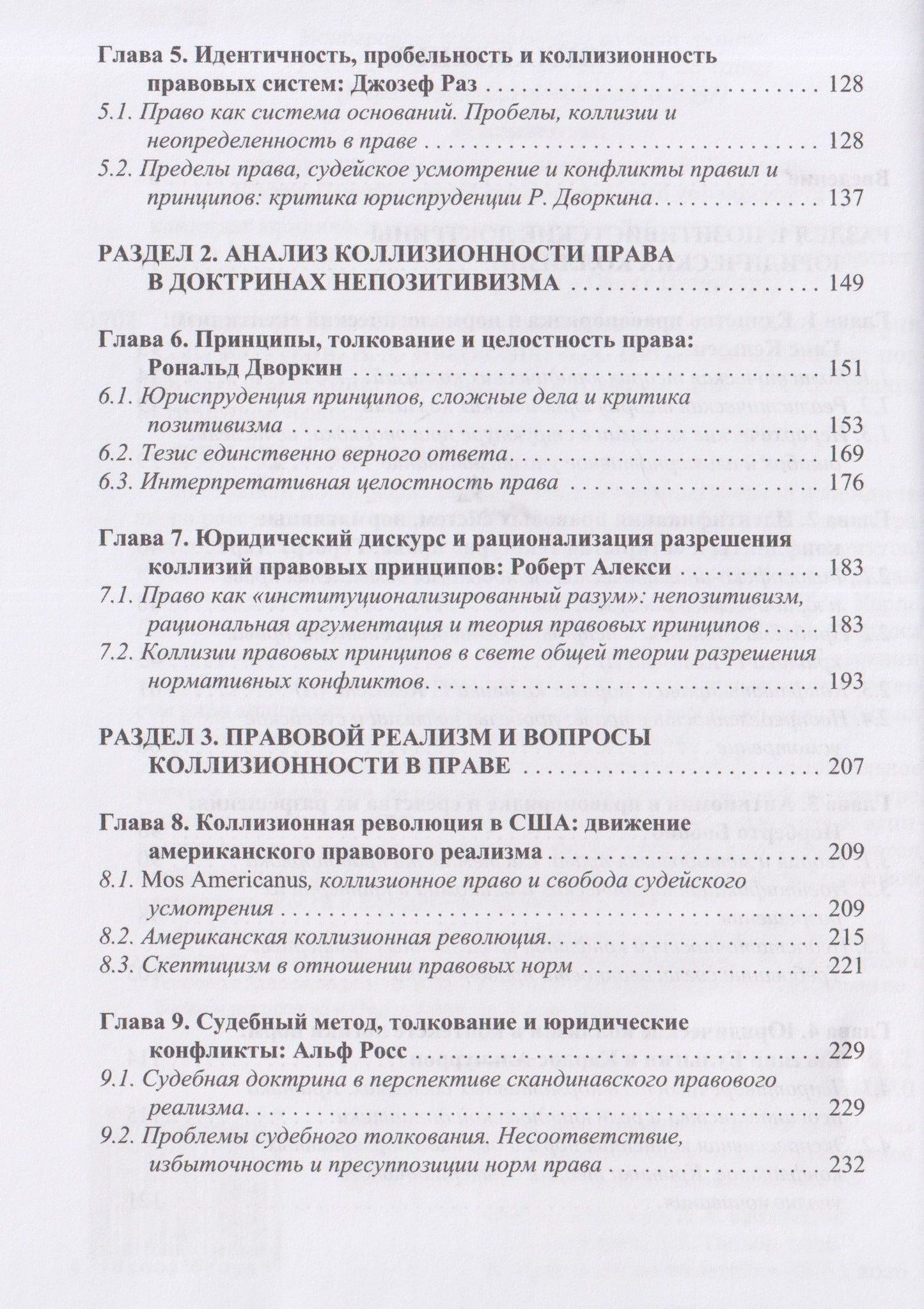 Арсений Краевский: Юридические коллизии: доктрины и интерпретации: монография