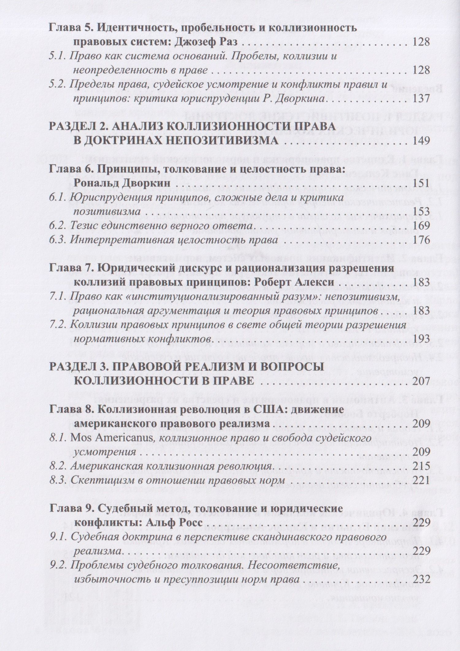 Арсений Краевский: Юридические коллизии: доктрины и интерпретации: монография