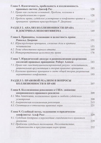 Арсений Краевский: Юридические коллизии: доктрины и интерпретации: монография