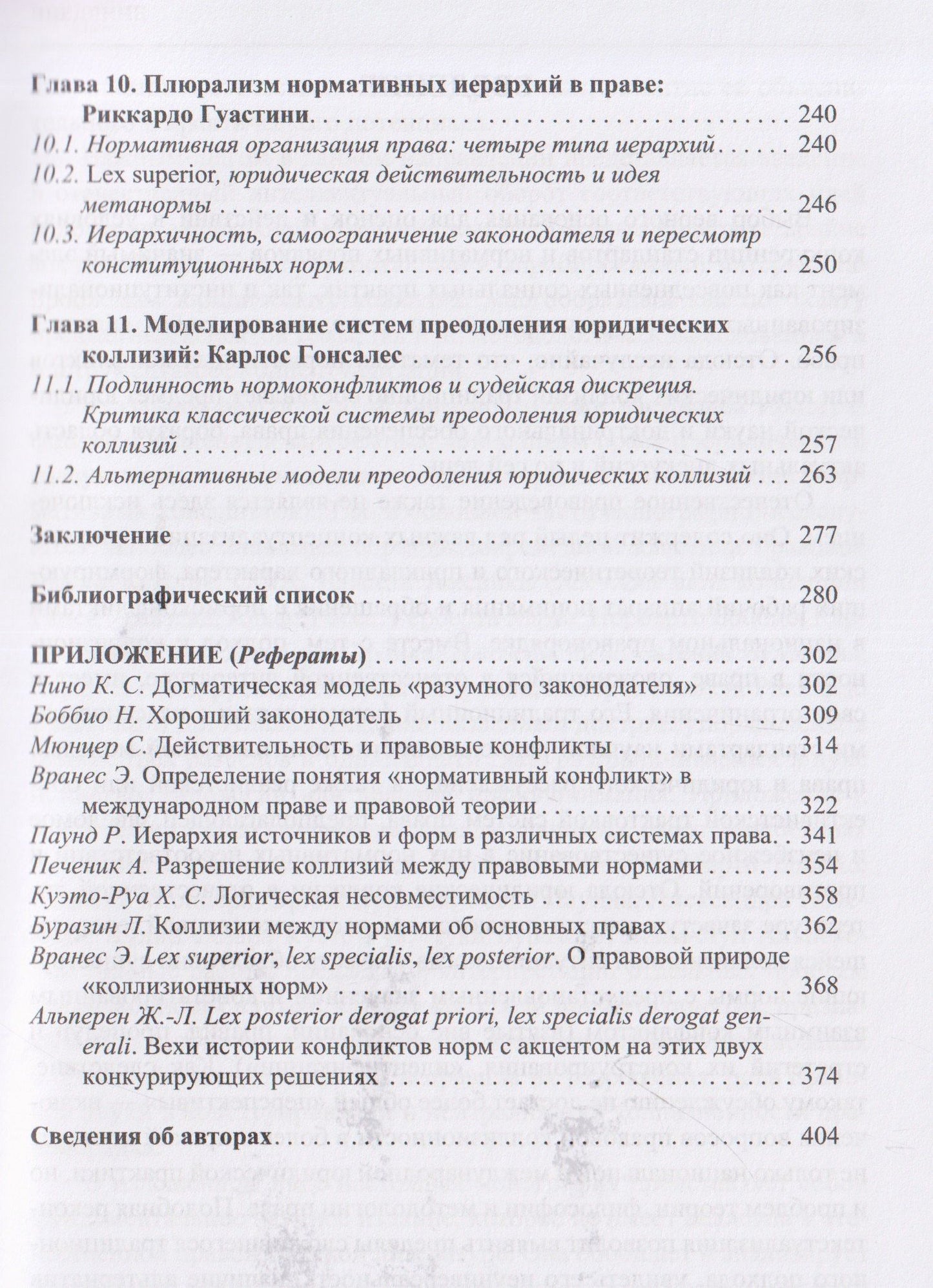 Арсений Краевский: Юридические коллизии: доктрины и интерпретации: монография