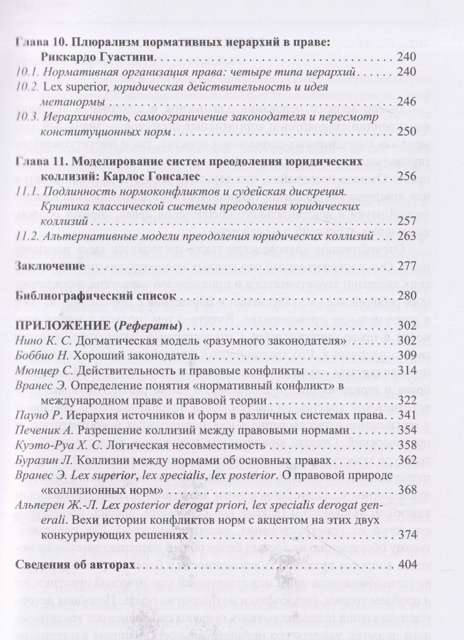 Арсений Краевский: Юридические коллизии: доктрины и интерпретации: монография