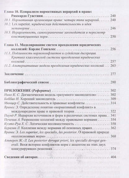 Арсений Краевский: Юридические коллизии: доктрины и интерпретации: монография