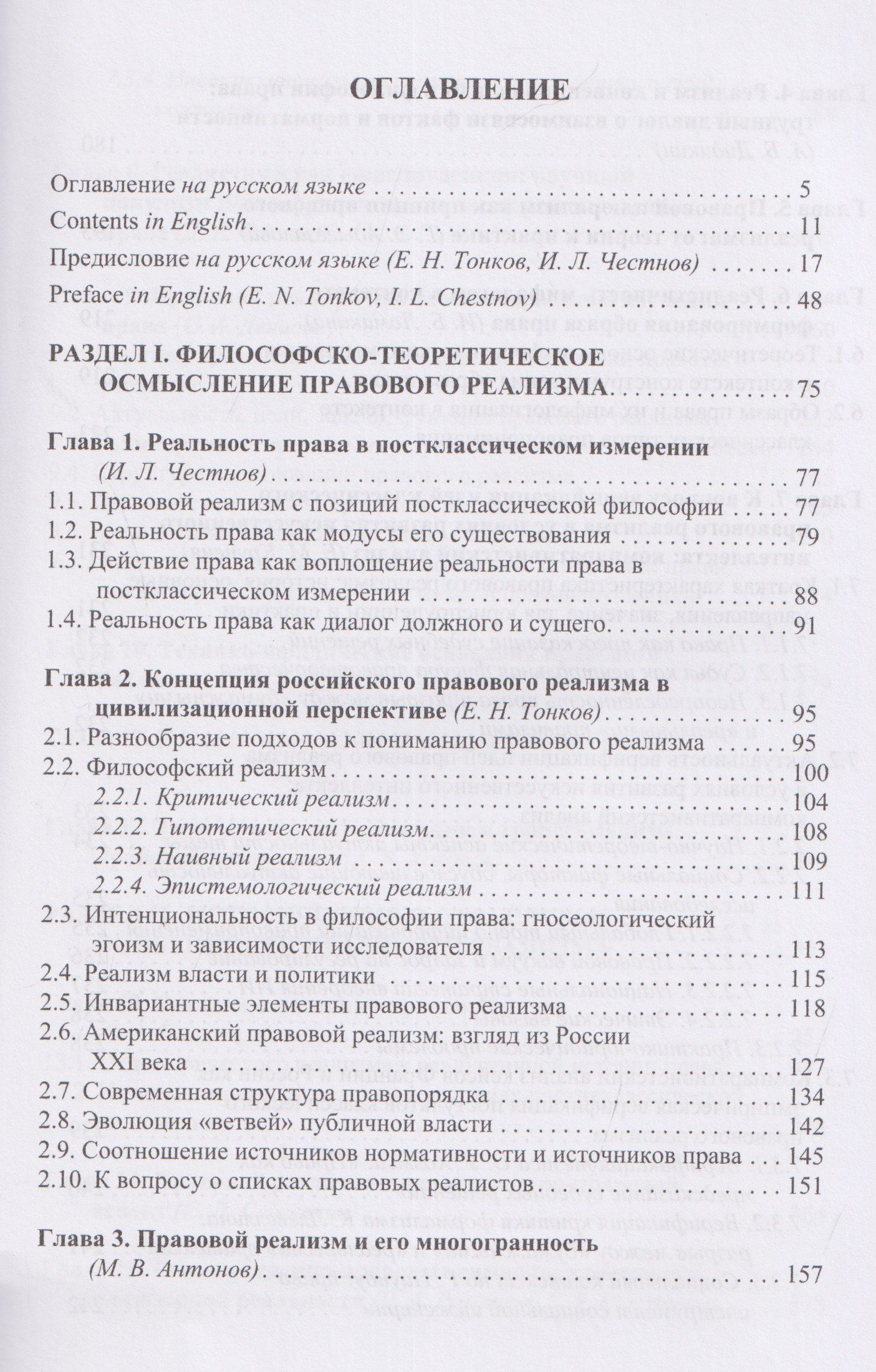 Антон Дидикин: Перспективы правового реализма. Коллективная монография