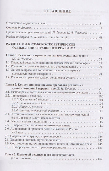 Антон Дидикин: Перспективы правового реализма. Коллективная монография