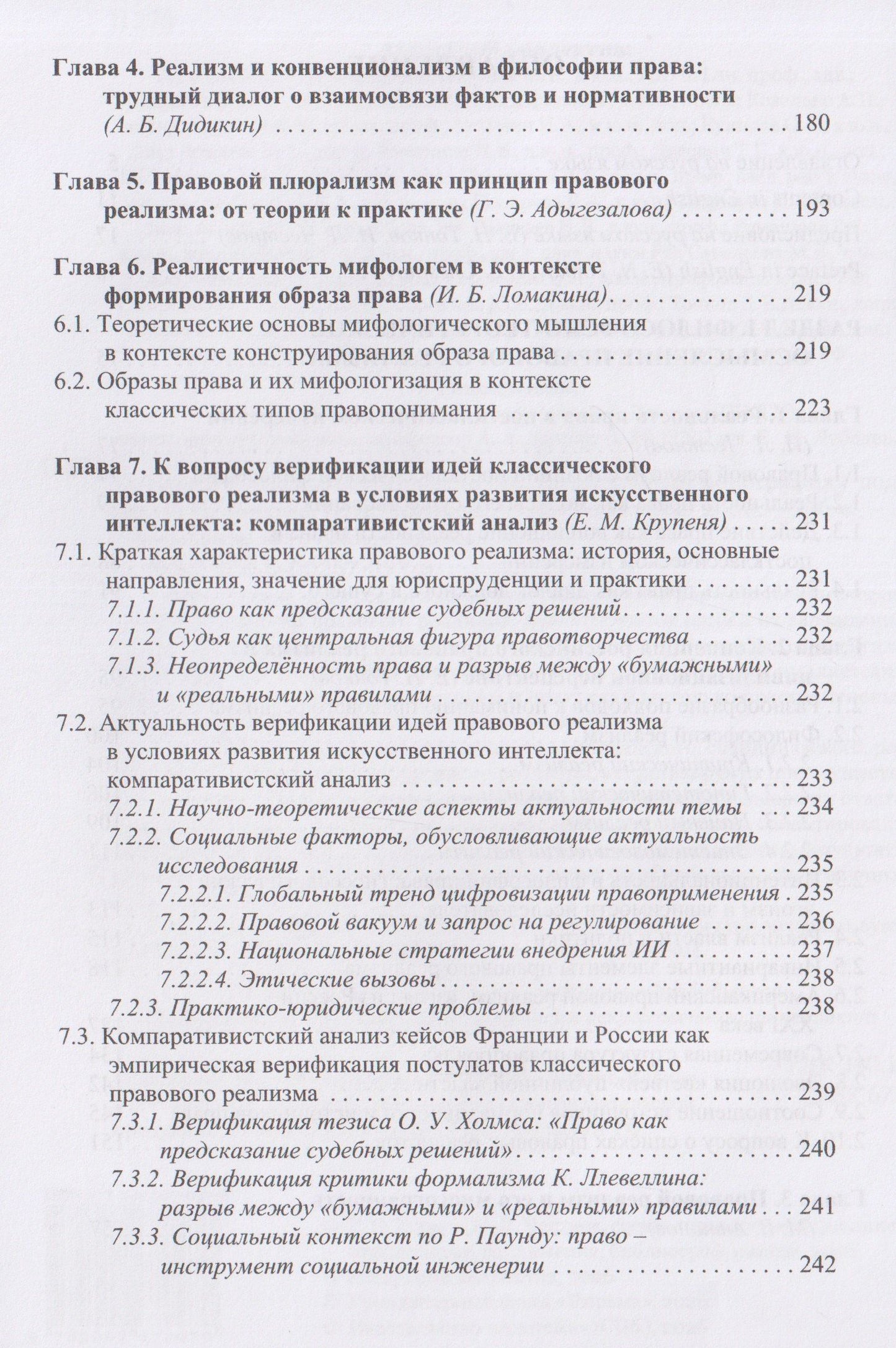 Антон Дидикин: Перспективы правового реализма. Коллективная монография