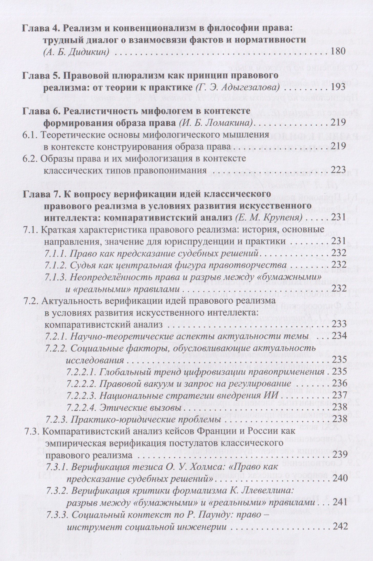 Антон Дидикин: Перспективы правового реализма. Коллективная монография