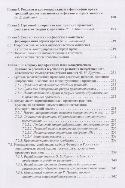 Антон Дидикин: Перспективы правового реализма. Коллективная монография
