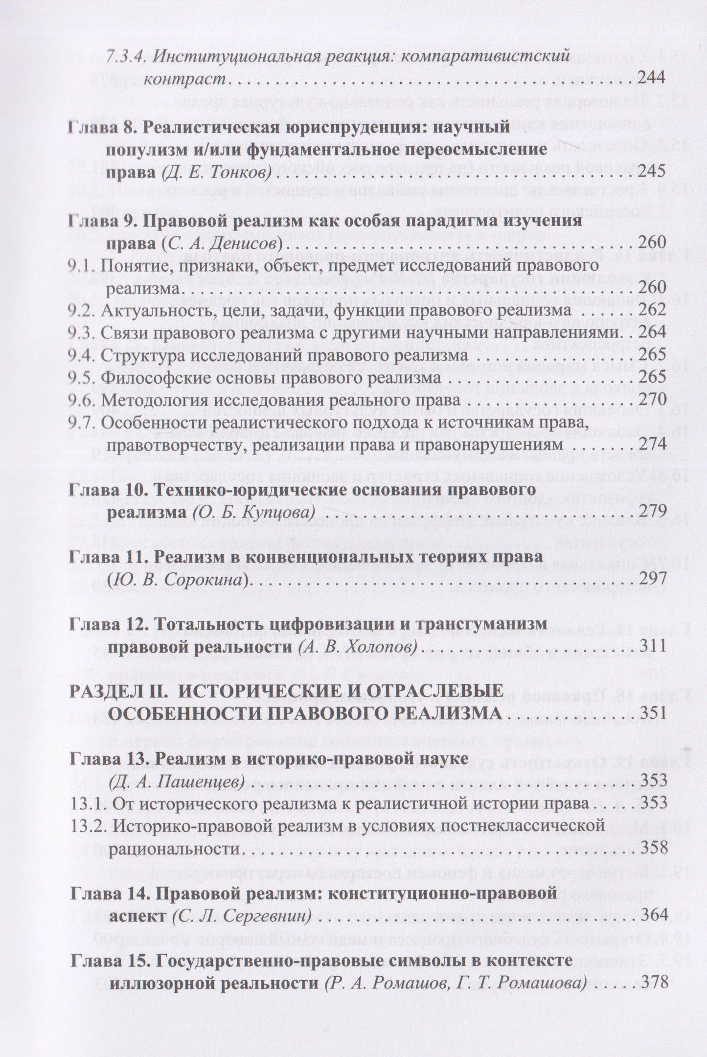Антон Дидикин: Перспективы правового реализма. Коллективная монография