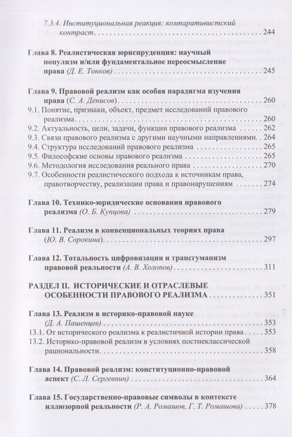 Антон Дидикин: Перспективы правового реализма. Коллективная монография