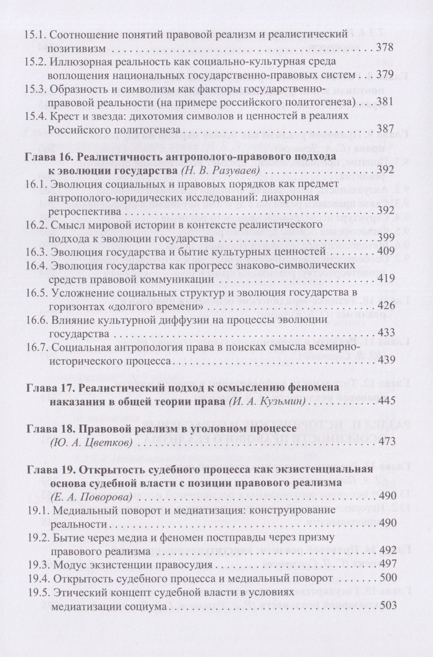 Антон Дидикин: Перспективы правового реализма. Коллективная монография
