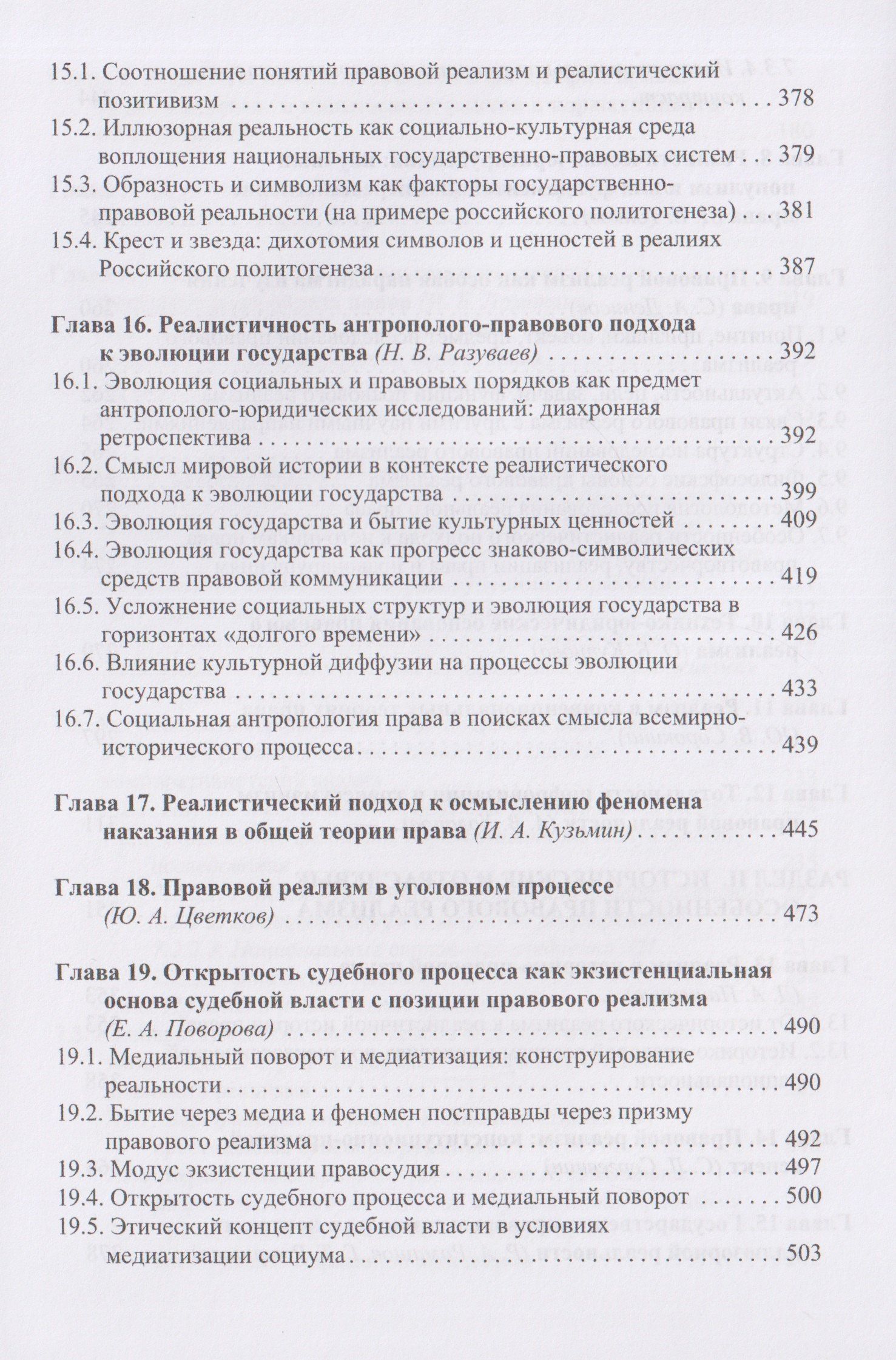 Антон Дидикин: Перспективы правового реализма. Коллективная монография