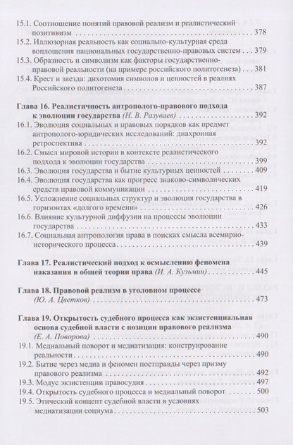 Антон Дидикин: Перспективы правового реализма. Коллективная монография