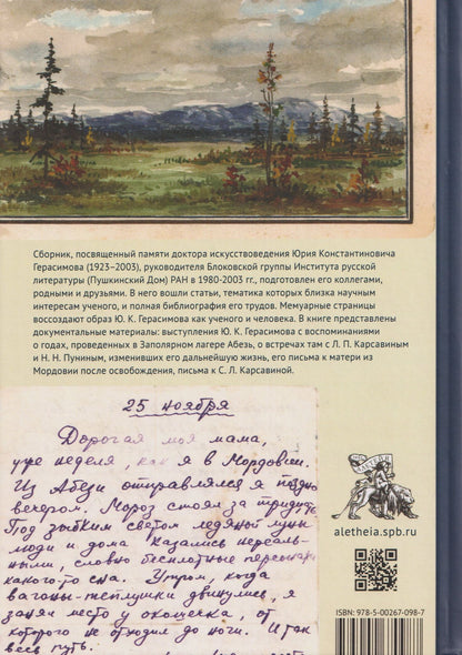 Наталия Грякалова: Литература. Философия. Театр. Сборник памяти Юрия Константиновича Герасимова