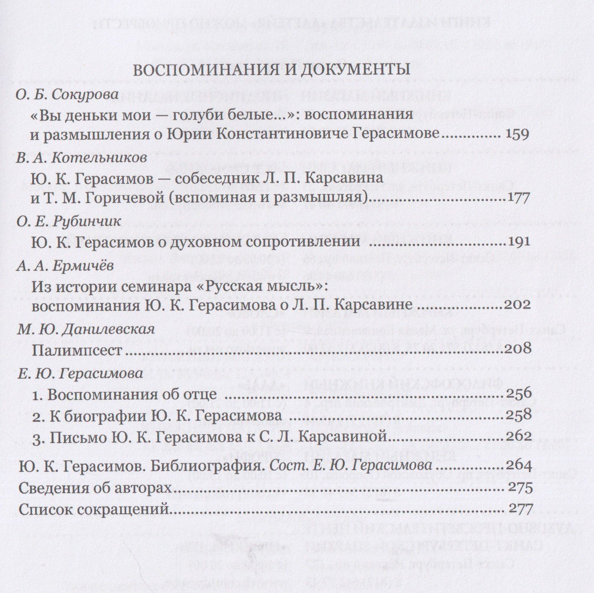Наталия Грякалова: Литература. Философия. Театр. Сборник памяти Юрия Константиновича Герасимова