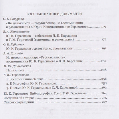 Наталия Грякалова: Литература. Философия. Театр. Сборник памяти Юрия Константиновича Герасимова
