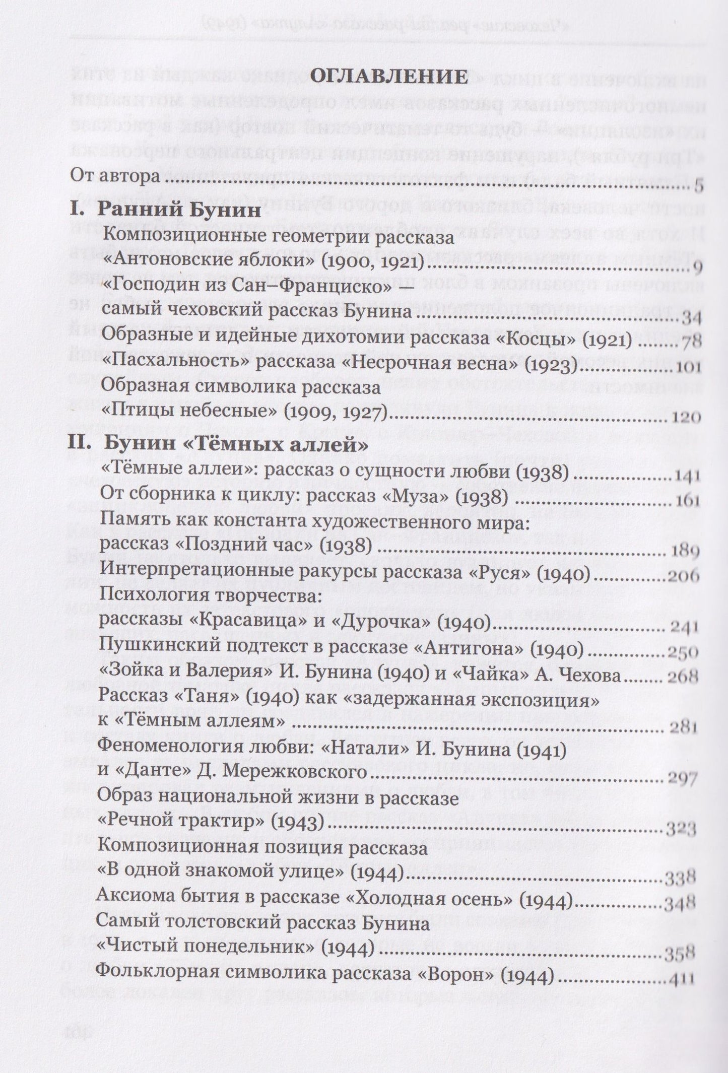 Ольга Богданова: "Все рассказы этой книги только о любви…" Рассказовое творчество Ивана Бунина