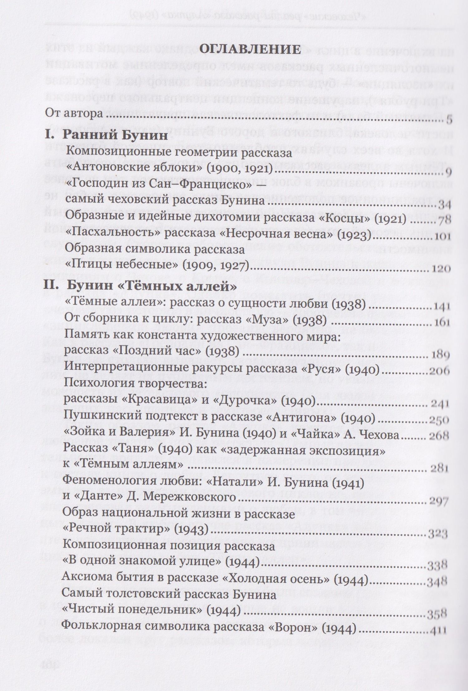 Ольга Богданова: "Все рассказы этой книги только о любви…" Рассказовое творчество Ивана Бунина