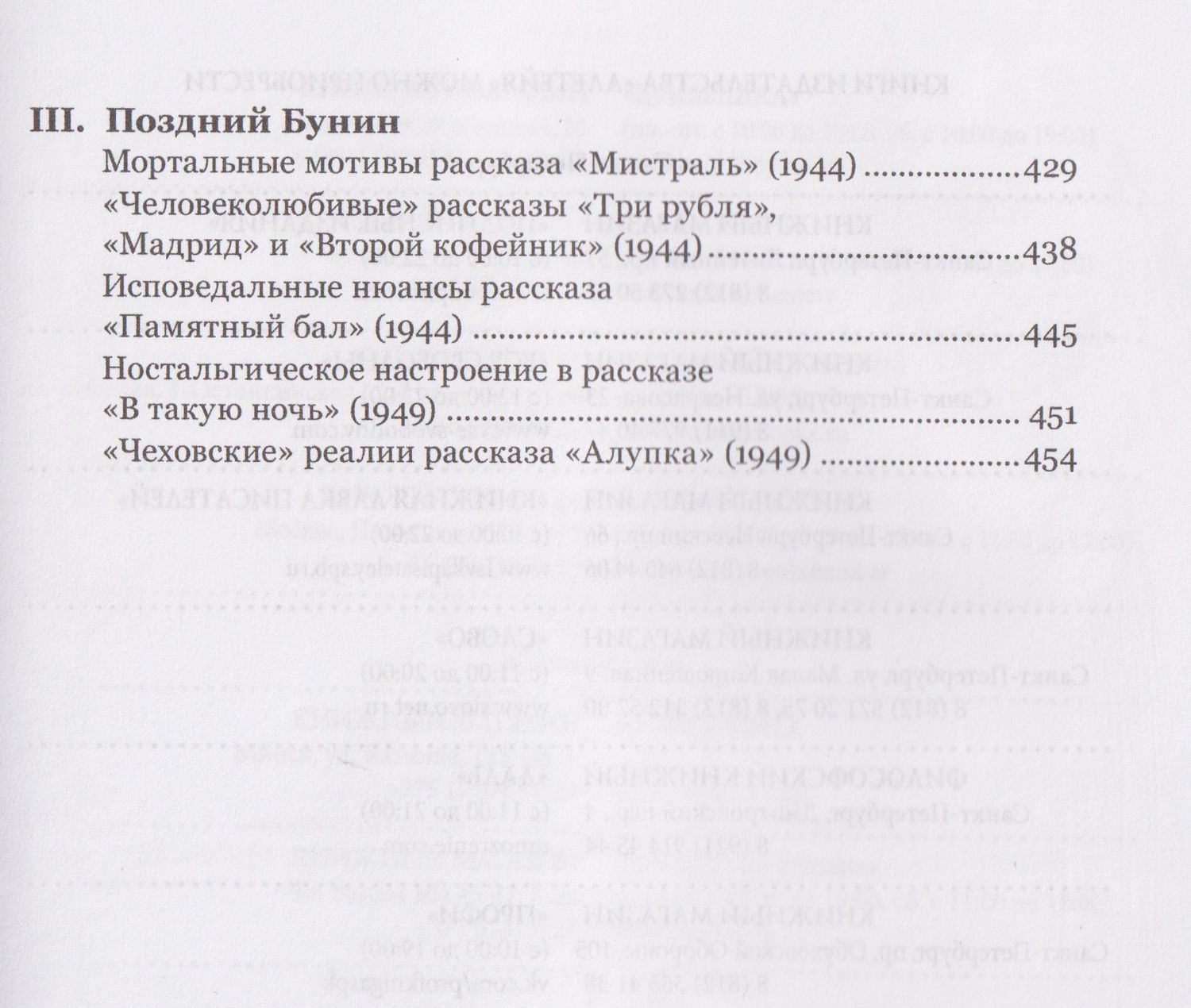 Ольга Богданова: "Все рассказы этой книги только о любви…" Рассказовое творчество Ивана Бунина