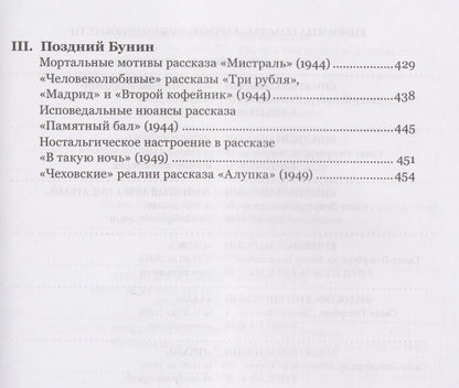 Ольга Богданова: "Все рассказы этой книги только о любви…" Рассказовое творчество Ивана Бунина