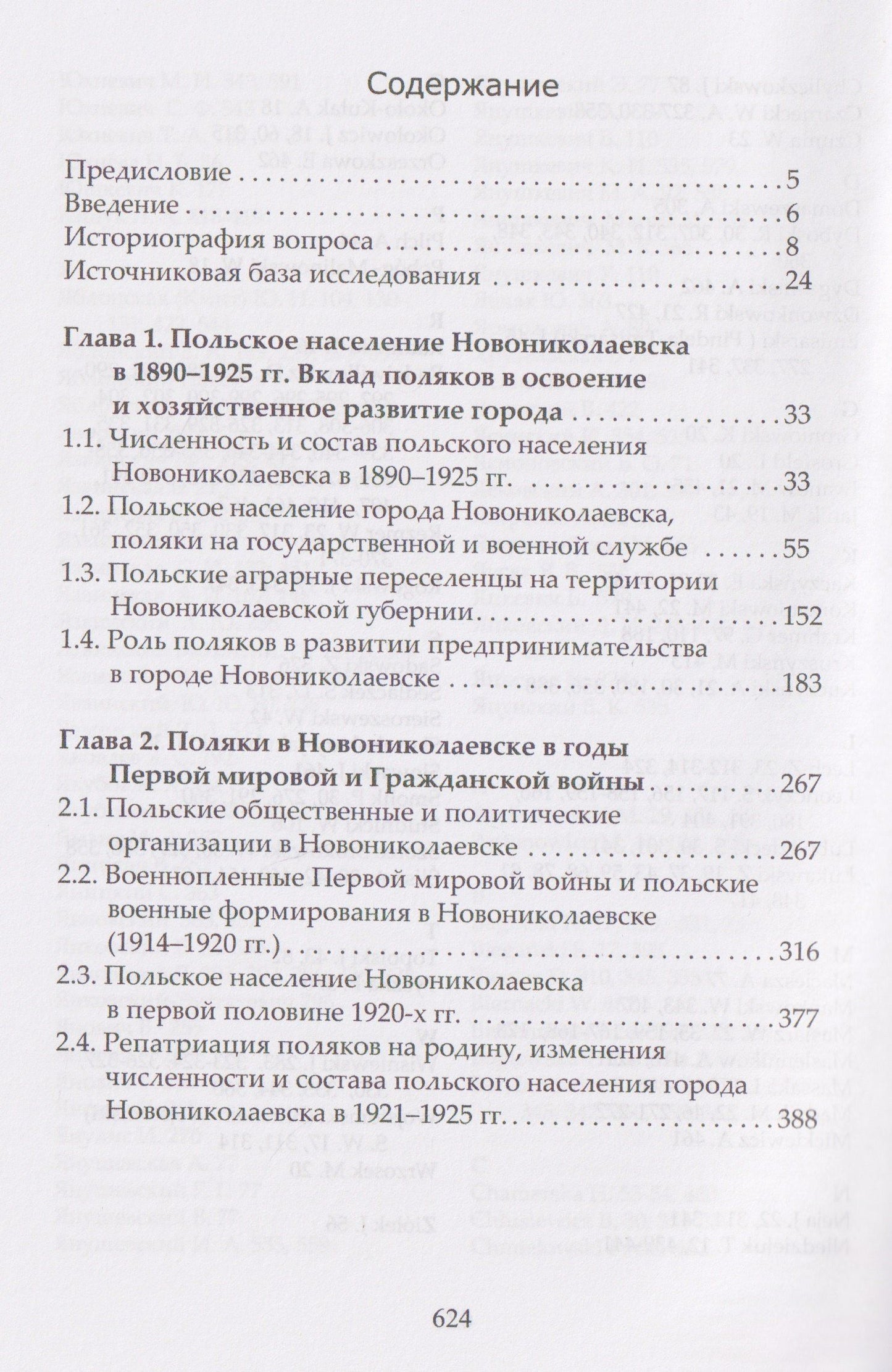 Поляки в Новониколаевске (1890–1925 гг.)