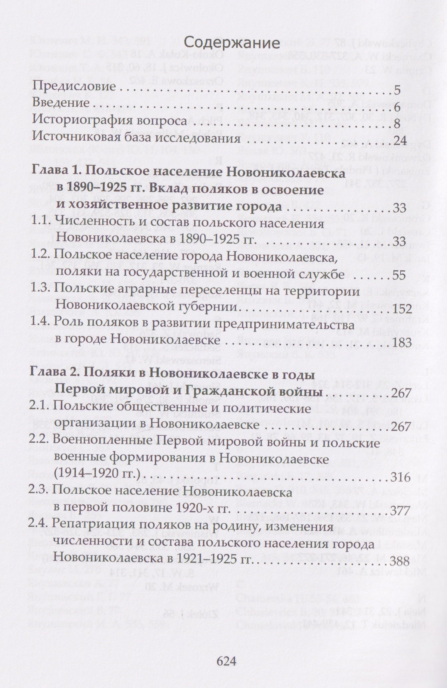 Поляки в Новониколаевске (1890–1925 гг.)
