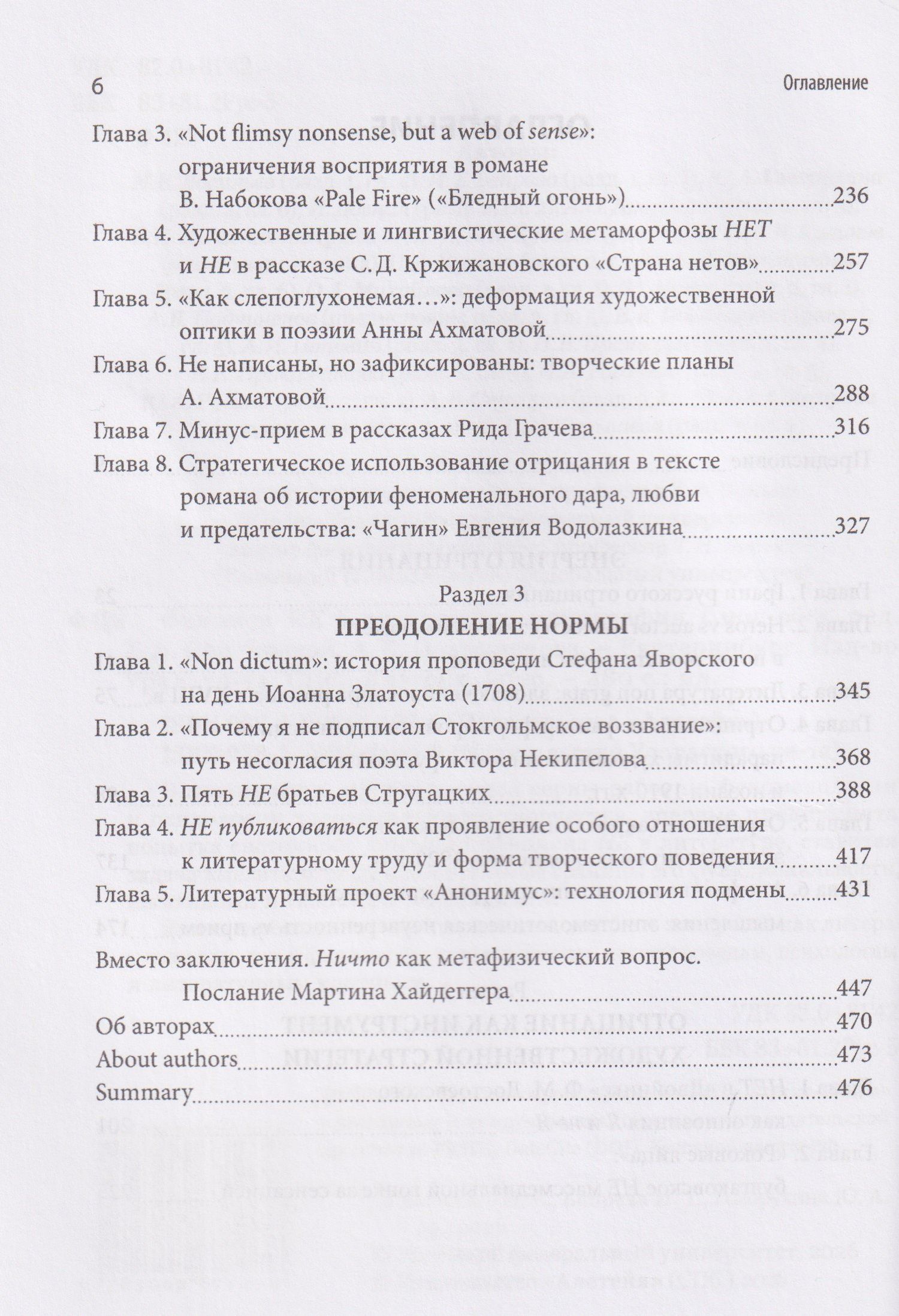 Татьяна Снигирева: Феномен НЕ в литературе: монография