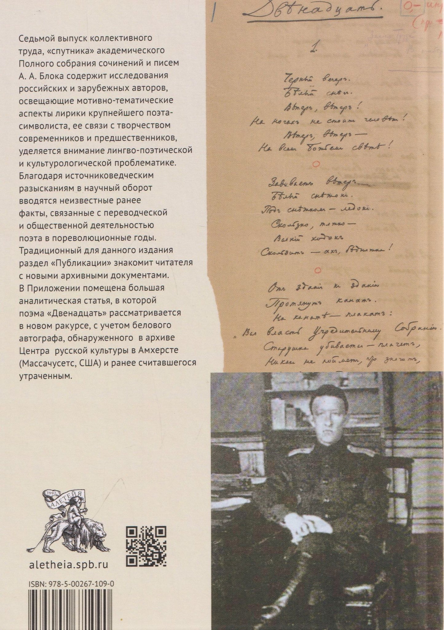 Александр Блок: Александр Блок: исследования и материалы
