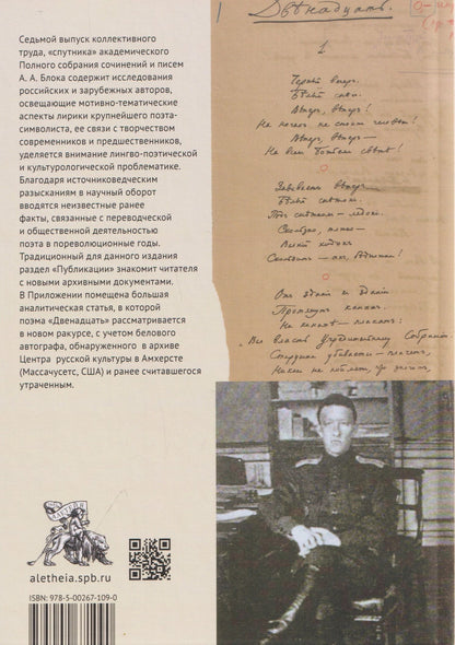 Александр Блок: Александр Блок: исследования и материалы