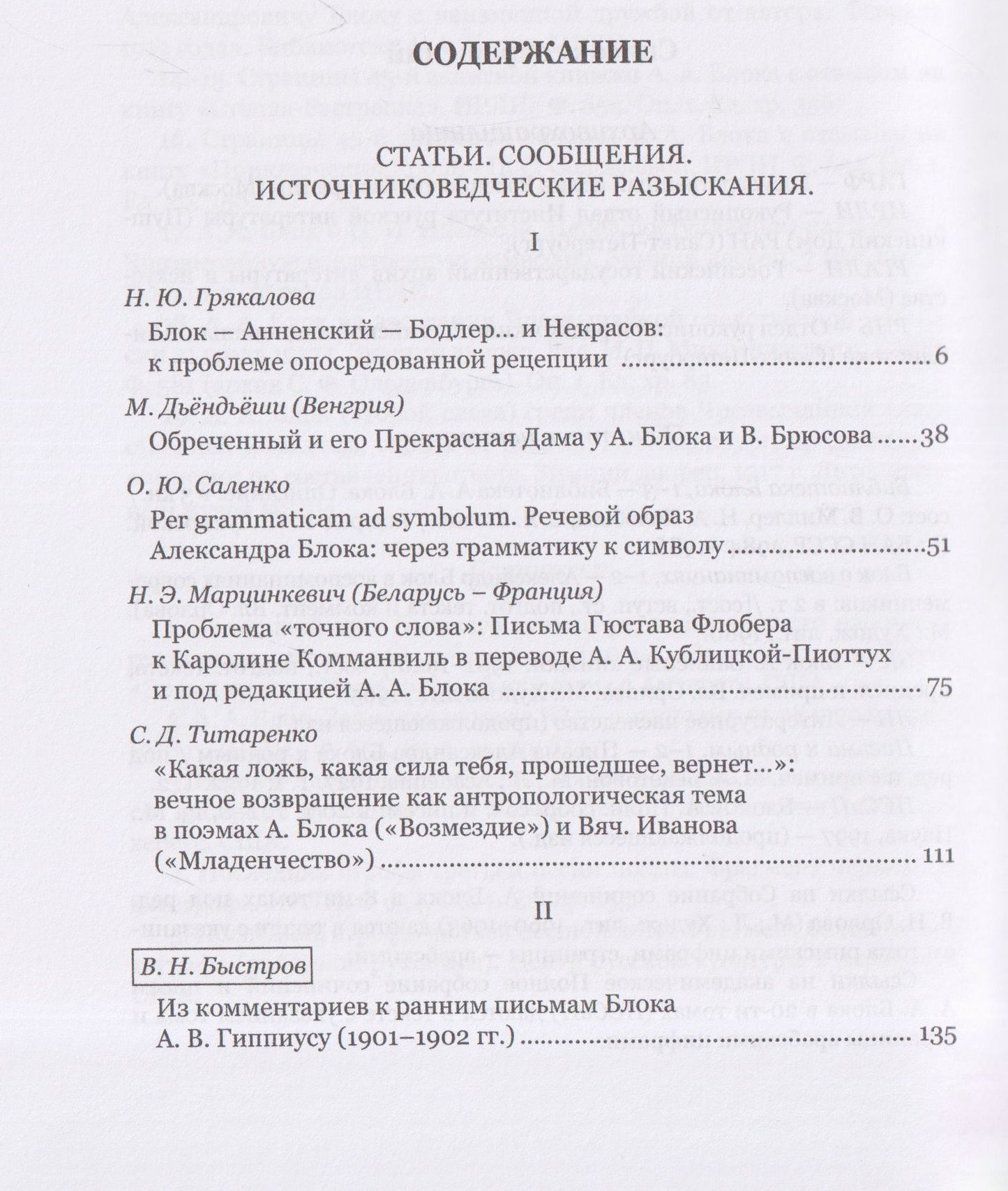 Александр Блок: Александр Блок: исследования и материалы