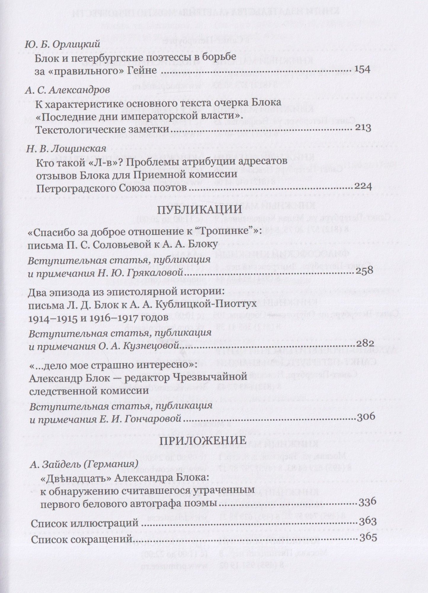Александр Блок: Александр Блок: исследования и материалы