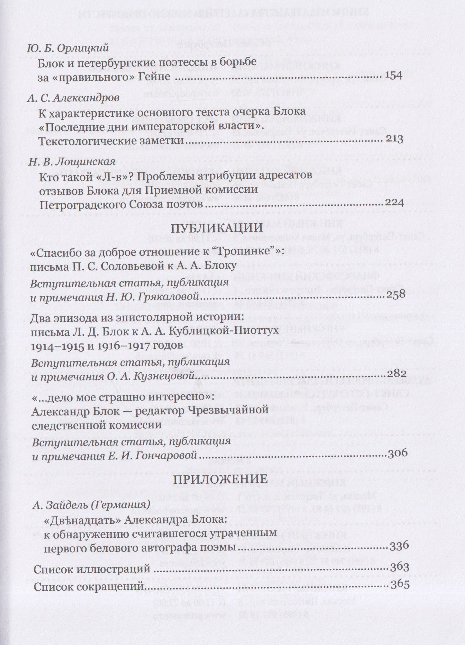 Александр Блок: Александр Блок: исследования и материалы