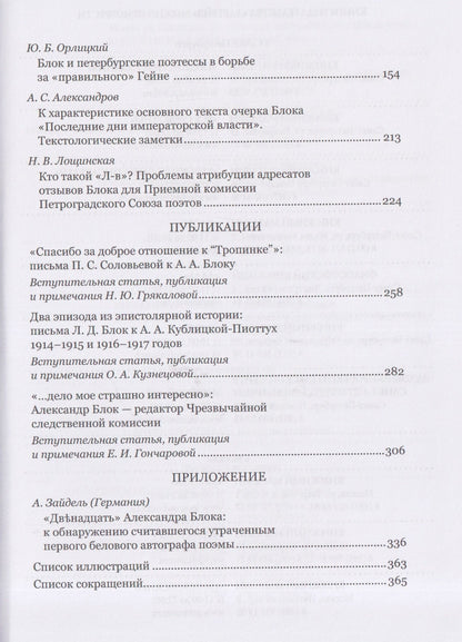 Александр Блок: Александр Блок: исследования и материалы