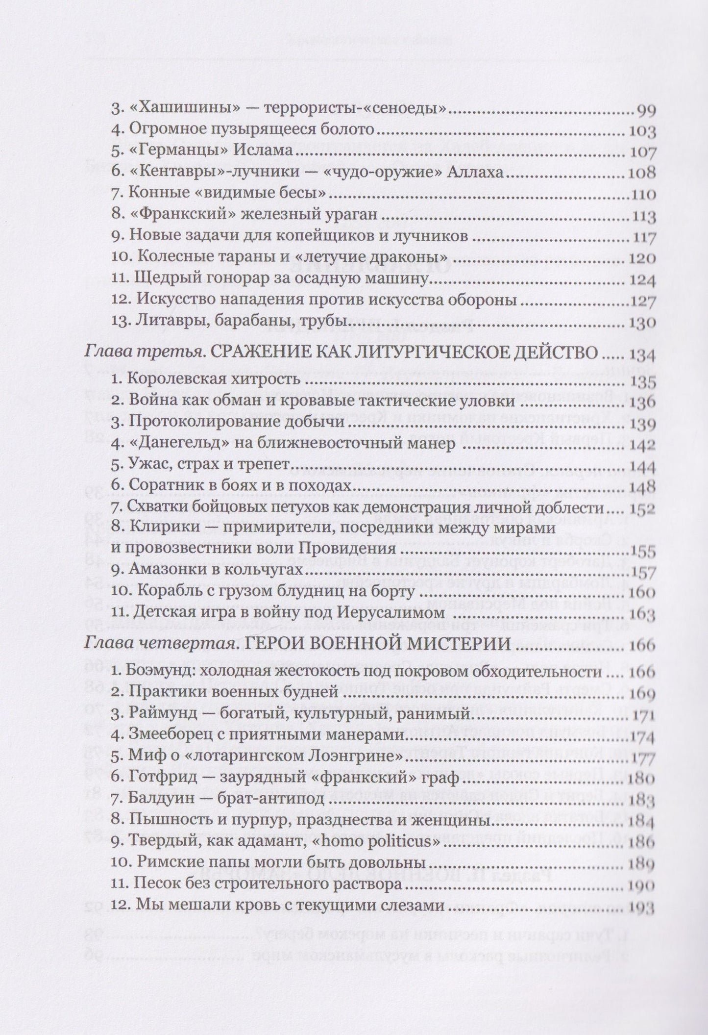Вольфганг Акунов: Крестоносцы в «Заморье»
