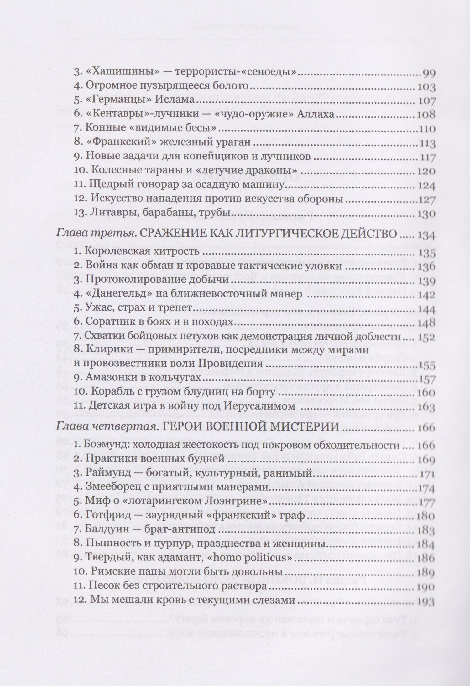 Вольфганг Акунов: Крестоносцы в «Заморье»