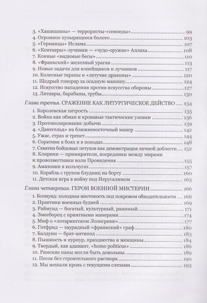 Вольфганг Акунов: Крестоносцы в «Заморье»