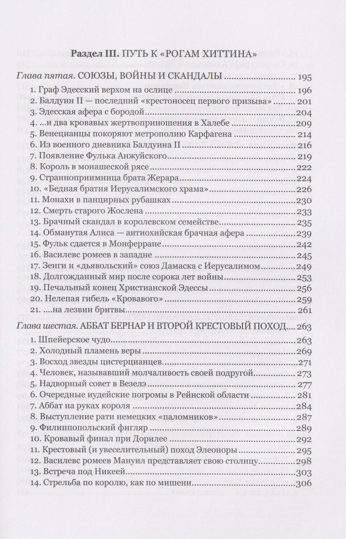Вольфганг Акунов: Крестоносцы в «Заморье»