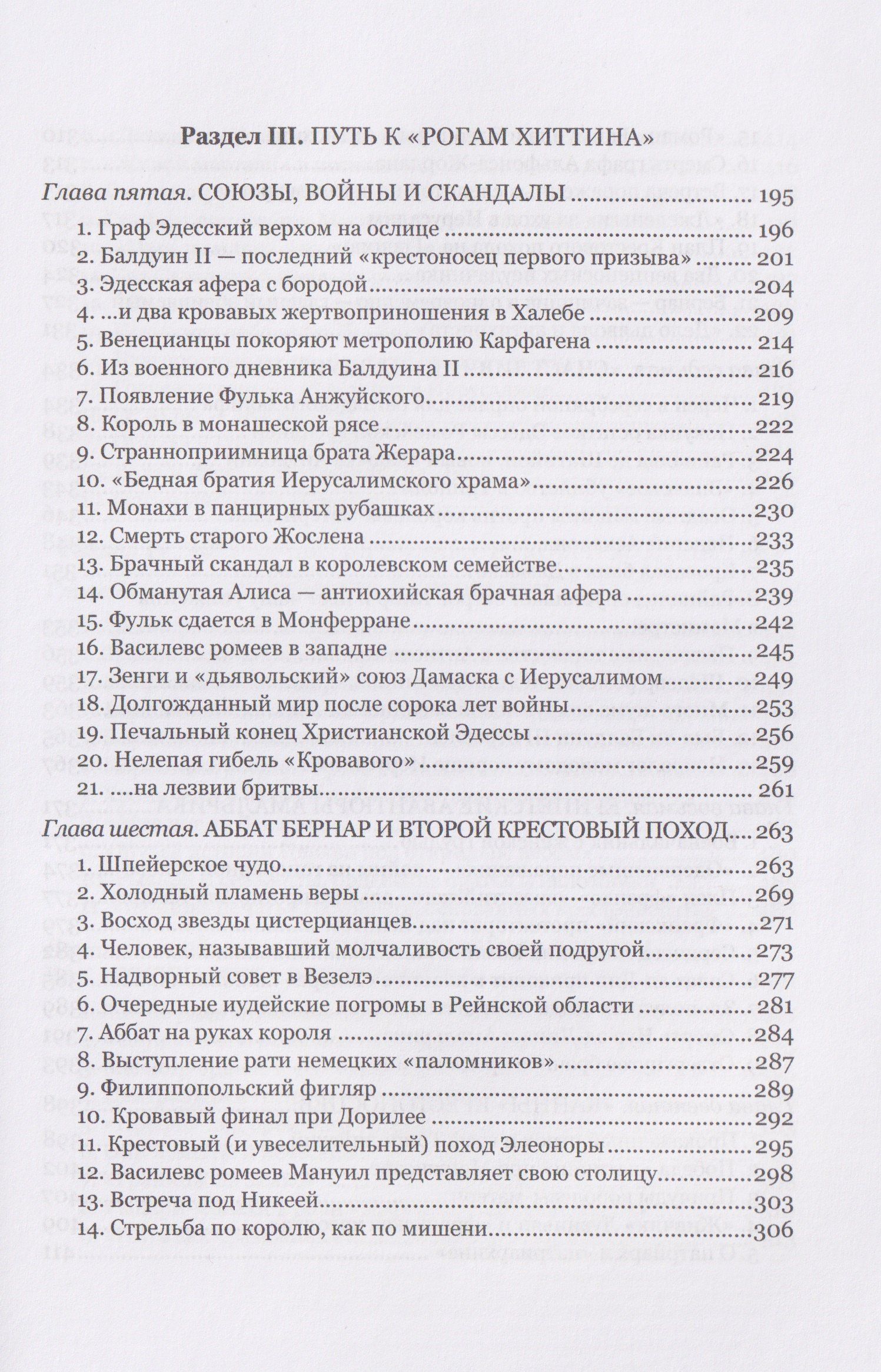 Вольфганг Акунов: Крестоносцы в «Заморье»