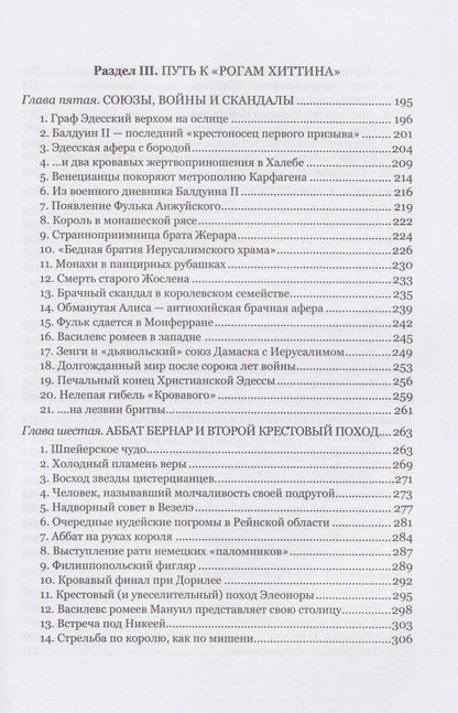 Вольфганг Акунов: Крестоносцы в «Заморье»