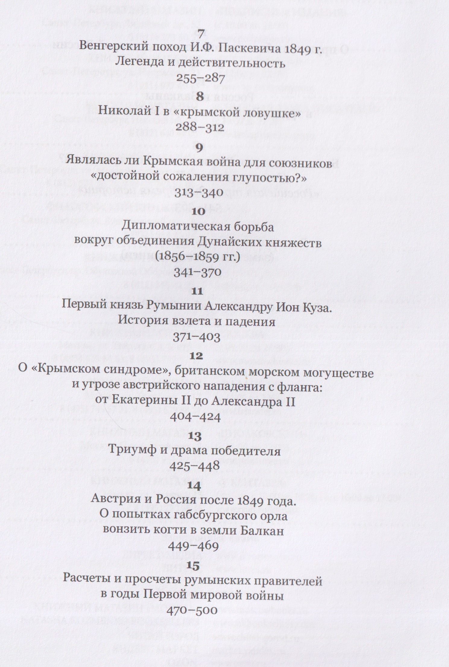 Владилен Виноградов: Россия и Балканы в контексте международных отношений. Избранные статьи