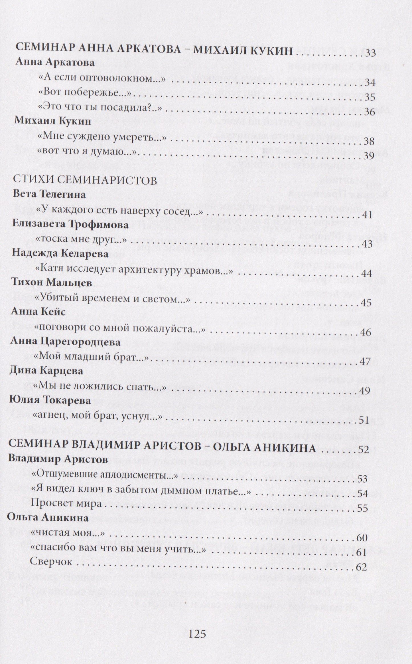 Ольга Аникина: Школа поэтов. Сборник стихов мастеров и слушателей Зимней школы поэтов в Сочи. Выпуск 3