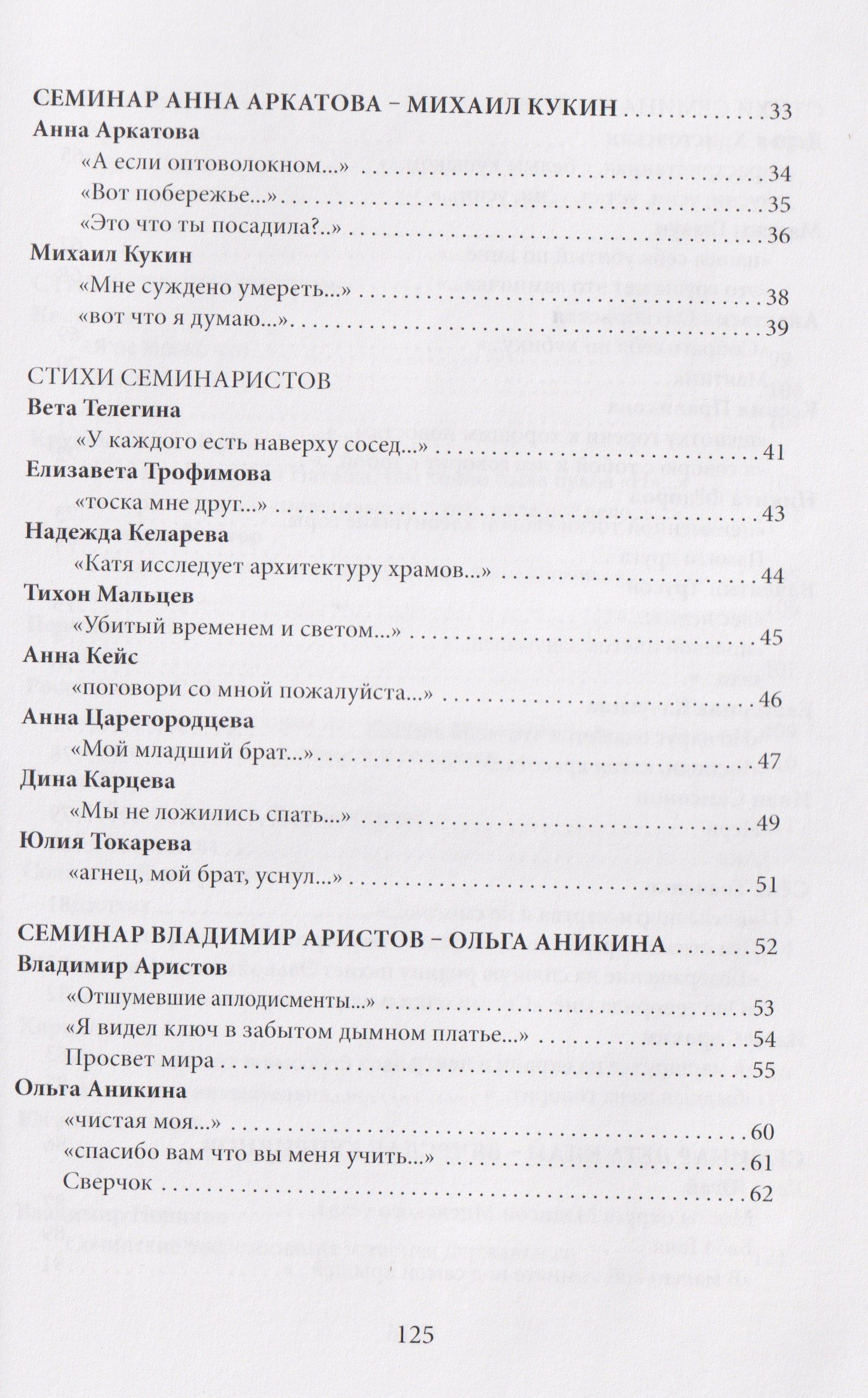 Ольга Аникина: Школа поэтов. Сборник стихов мастеров и слушателей Зимней школы поэтов в Сочи. Выпуск 3