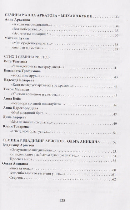 Ольга Аникина: Школа поэтов. Сборник стихов мастеров и слушателей Зимней школы поэтов в Сочи. Выпуск 3
