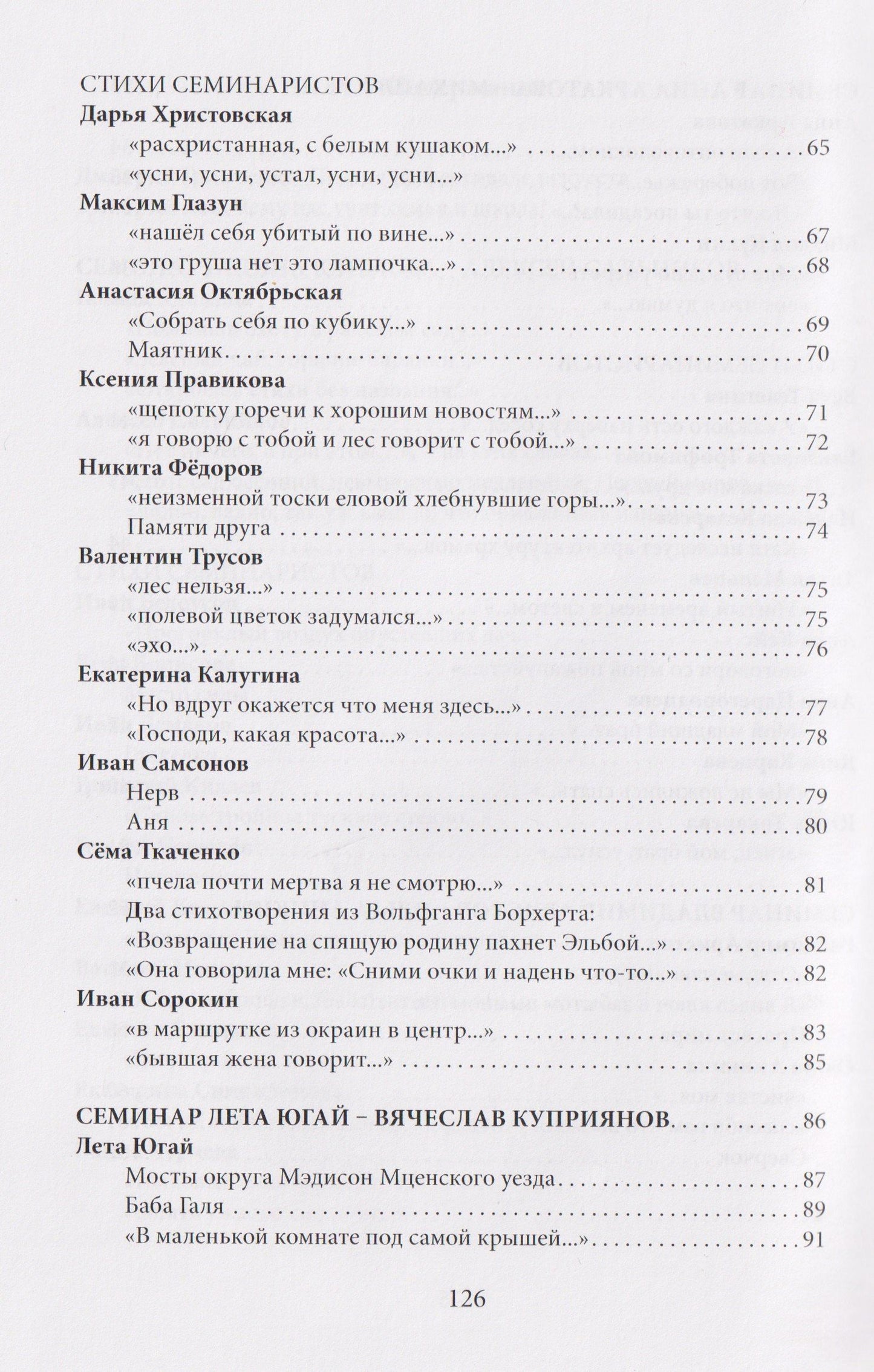 Ольга Аникина: Школа поэтов. Сборник стихов мастеров и слушателей Зимней школы поэтов в Сочи. Выпуск 3