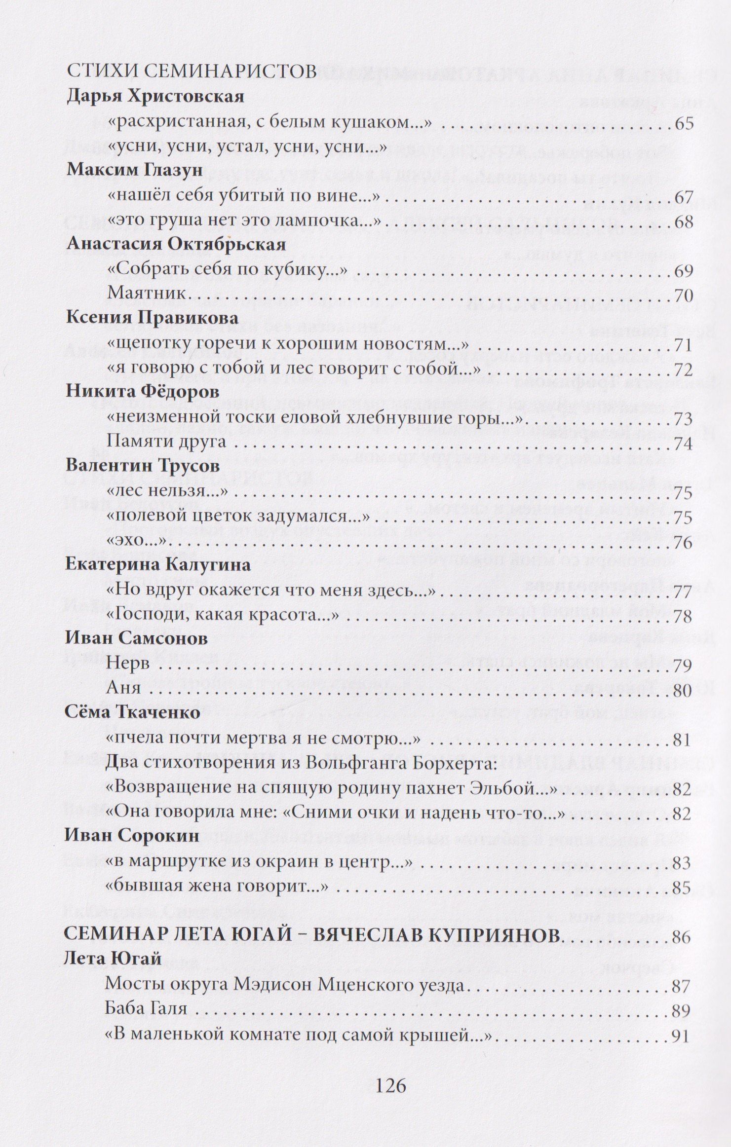 Ольга Аникина: Школа поэтов. Сборник стихов мастеров и слушателей Зимней школы поэтов в Сочи. Выпуск 3