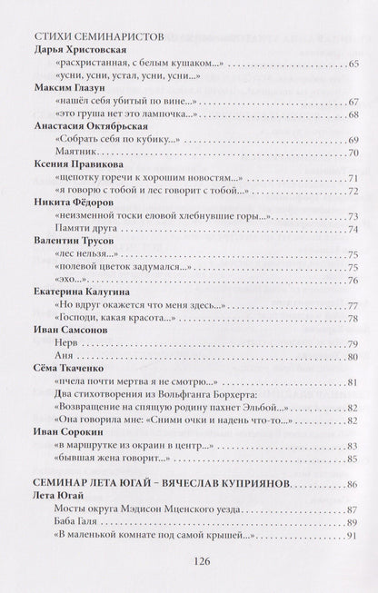 Ольга Аникина: Школа поэтов. Сборник стихов мастеров и слушателей Зимней школы поэтов в Сочи. Выпуск 3