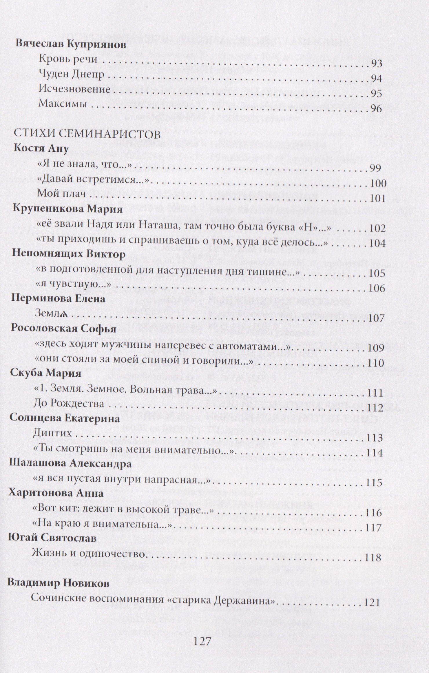 Ольга Аникина: Школа поэтов. Сборник стихов мастеров и слушателей Зимней школы поэтов в Сочи. Выпуск 3