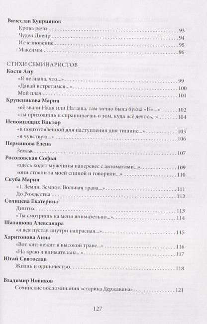 Ольга Аникина: Школа поэтов. Сборник стихов мастеров и слушателей Зимней школы поэтов в Сочи. Выпуск 3