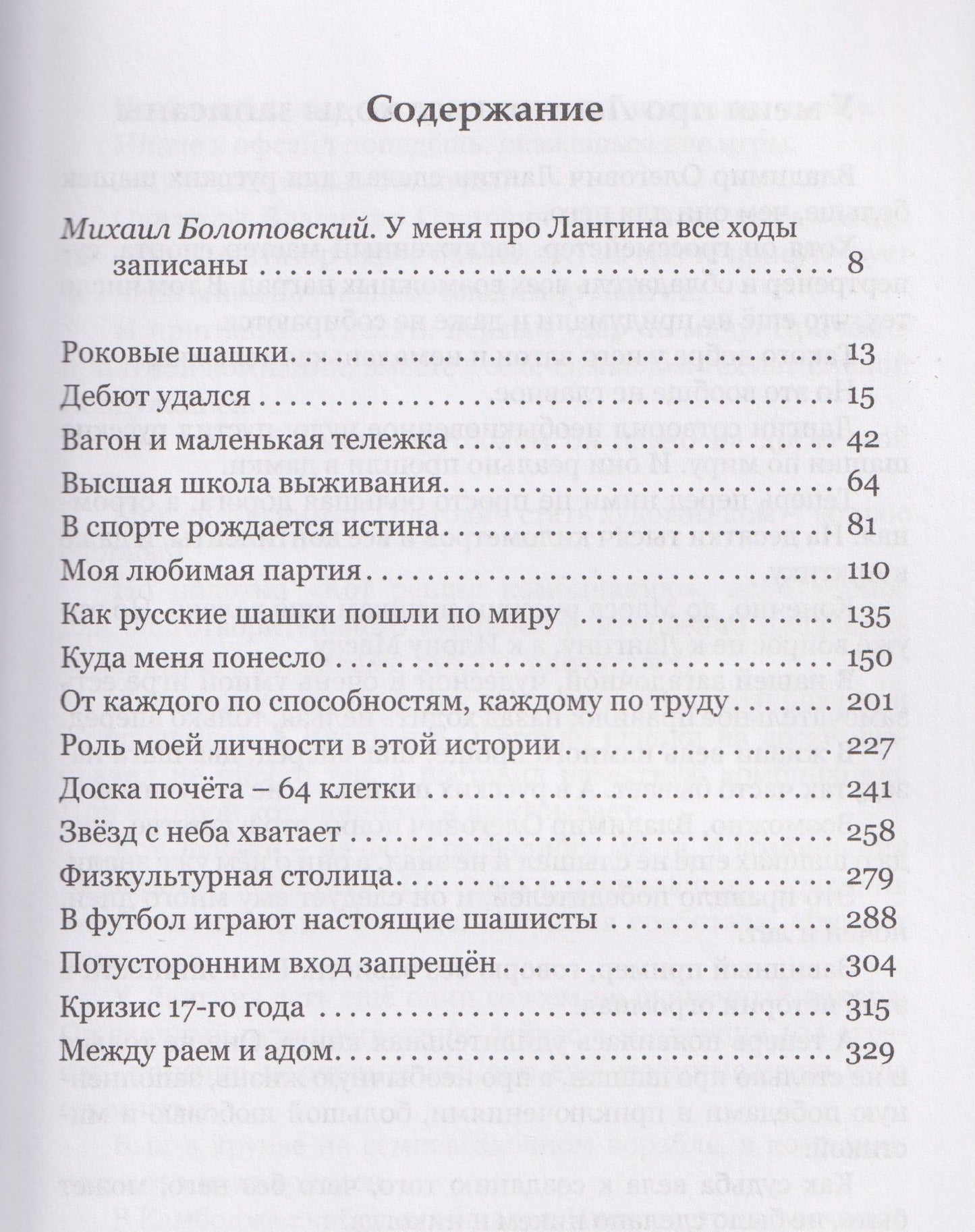 Владимир Лангин: Начинаю и выигрываю