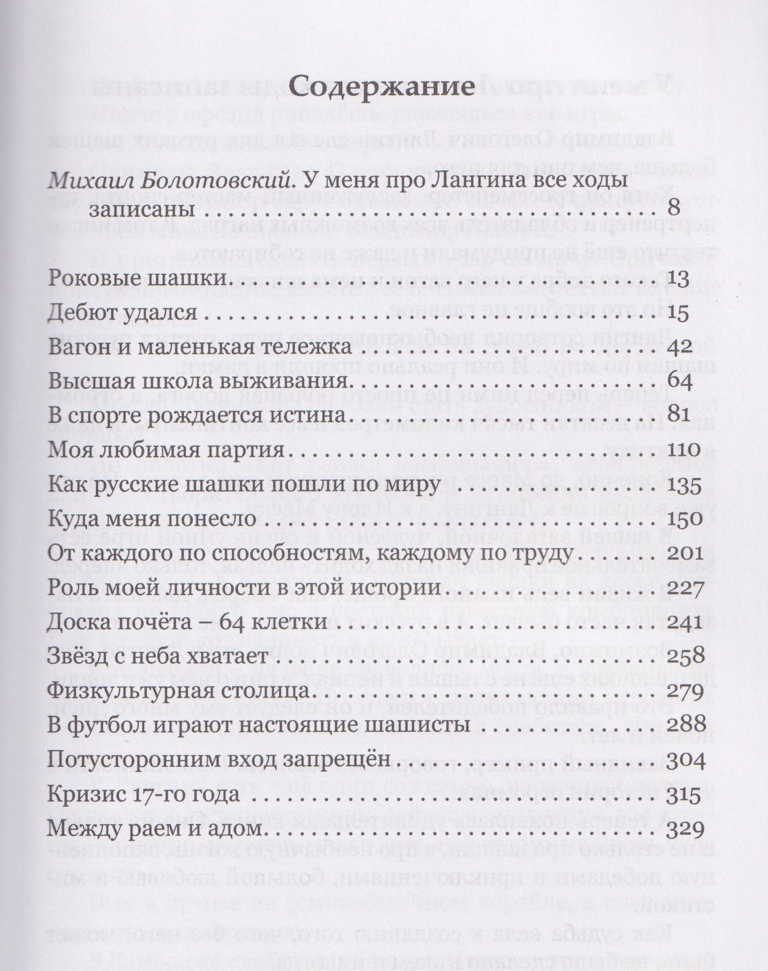 Владимир Лангин: Начинаю и выигрываю